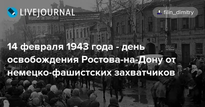 Мероприятия библиотеки в день освобождения Ростова-на-Дону от  немецко-фашистских захватчиков.