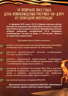 ФК СКА (Ростов-н/Д) on X: \"14 февраля — День освобождения Ростова-на-Дону.  В ночь с 13 на 14 февраля, 79 лет назад, наш город обрёл свободу от  немецко-фашистских захватчиков. Вечная слава героям-освободителям Ростова!