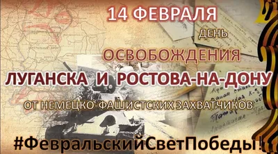 МБУК РГЦБС - 80-я годовщина со дня освобождения города Ростова от  немецко-фашистских захватчиков