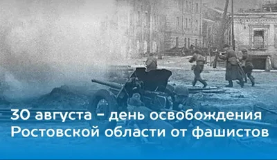 14 февраля - День освобождения Луганска и Ростова-на-Дону от  немецко-фашистских захватчиков. Не забудь сегодня всех поздравить с  настоящим праздником! Агенты Кремля / Я Ватник :: фэндомы :: Ватные вбросы  - JoyReactor