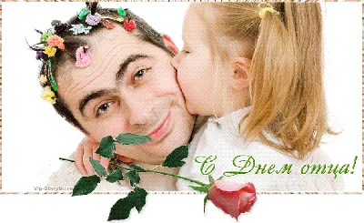 День дочери 2022 - картинки, открытки и поздравлениям любимым дочерям