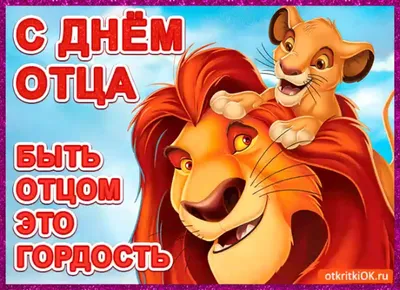 День отца в России в 2023 году: какого числа, история, традиции,  поздравления — 06.10.2023 — Статьи на РЕН ТВ