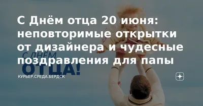 День Отца: открытки и история праздника появившегося благодаря одному  человеку - Общество на Joinfo.com