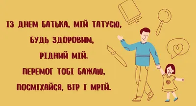 Международный День отца - прикольные поздравления - стихи и проза