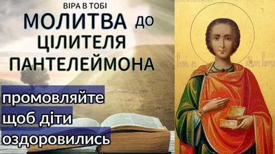 Сегодня отмечается день святого великомученика Пантелеймона – покровителя  всех врачей и целителя больных