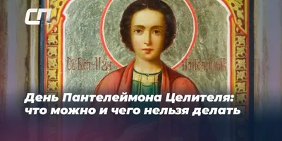 9 серпня Вітаю з Днем великомученика Пантелеймона целителя, здоров'я б... |  TikTok