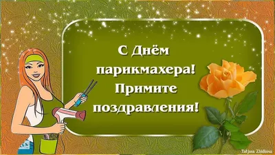 День парикмахера в Крыму | Estel Professional