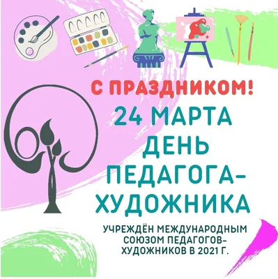 Поздравление с Днем учителя!