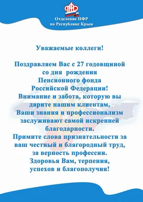 День образования Пенсионного фонда России - отмечается 22 декабря