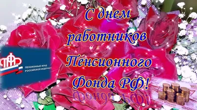 22 декабря 2018 · Праздник Пенсионного фонда России · Общество · ИСККРА -  Информационный сайт «Кольский край»