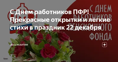 Отделение ПФР по г. Москве и Московской области поздравляет с Днём  социального работника!