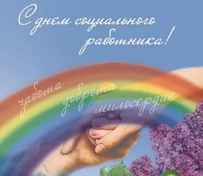 Отделение ПФР по городу Москве и Московской области поздравляет с Днем  России!