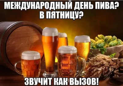 Отмечаем день пива в Zölden beer