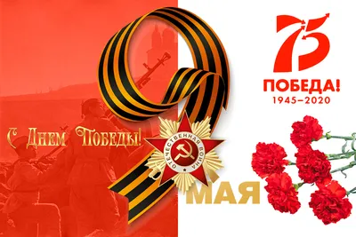 75 лет великой Победы! С Днем Победы! — Брестское ГПЛХО