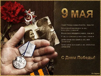С Великим Днем Победы! 75 лет