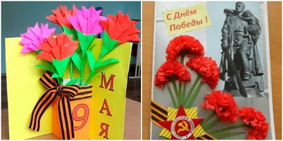 Поделка 9 мая- День Победы №106669 - «Открытка своими руками» (08.12.2023 -  04:18)