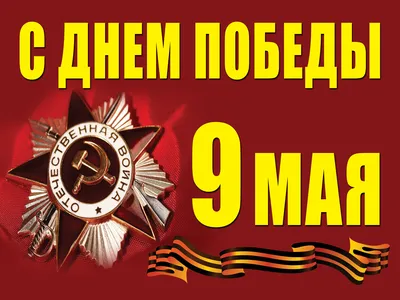 Конкурсы поделок, рисунков, открыток к 9 Мая.