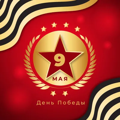Флаг на 9 мая с надписью \"С днем Победы\" и танками