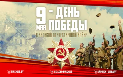 Ассоциация юристов России - Поздравляем с Днем Победы! 9 мая 1945 года –  особая, незабываемая дата в истории нашей страны, в жизни каждой российской  семьи. Это день радости и слез, скорби и