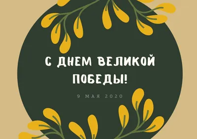 Буровая Компания ПНГ\" поздравляет с Днем Победы 9 Мая! | Новости членов  Ассоциации - НАНГС