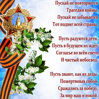 Рисунок и стих 9 мая - 98 фото