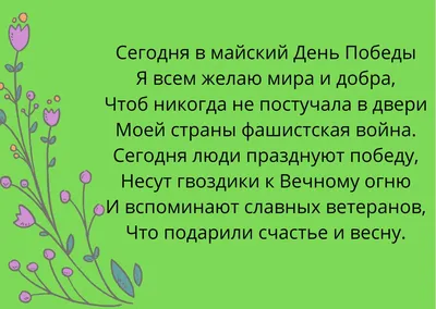 Стихи ко Дню Победы