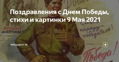 Стихи на 9 Мая для детей: подборка для сада и школы