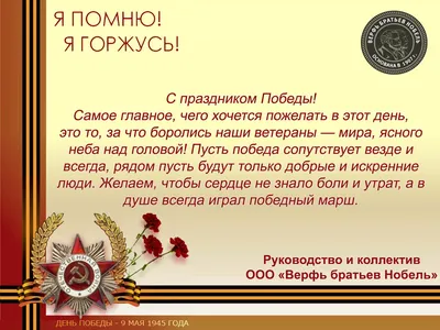 С Днем Победы! | Ринфин