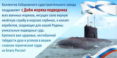 С Днем моряка-подводника: боевые поздравления настоящему герою 19 марта