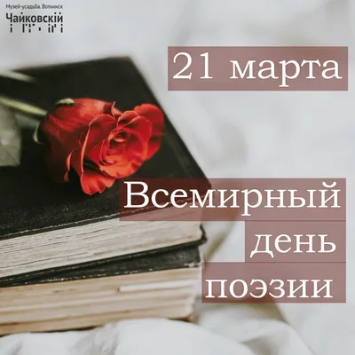 День поэзии» – конкурс в ежегодник 2023 года | Lit.Center