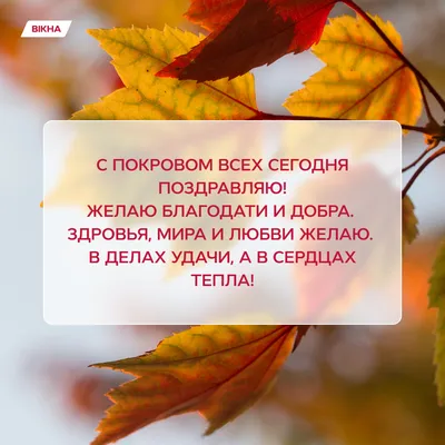 14 октября – день праздника Покрова Пресвятой Богородицы | 14.10.2021 |  Бийск - БезФормата