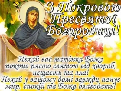 Когда в Украине Покров и День защитников и защитниц в 2023 году