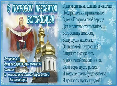 1 октября – День Защитников и защитниц Украины и Покрова Пресвятой  Богородицы