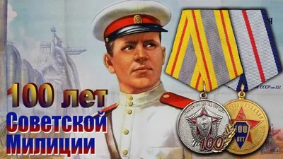 10 ноября – День полиции