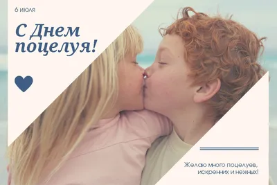 День поцелуя 6 июля: очень красивые открытки и добрые поздравления во  всемирный праздник | Весь Искитим | Дзен