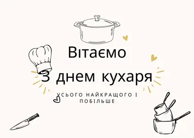 С Международным днем повара! | БПОУ ВО \"Вологодский колледж сервиса\"