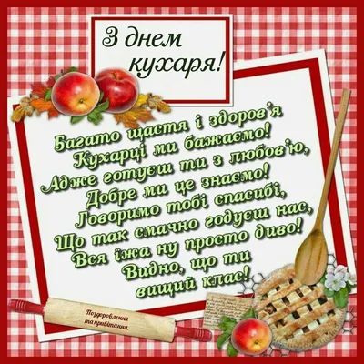 20 октября — Международный день повара! 2023, Черемшанский район — дата и  место проведения, программа мероприятия.