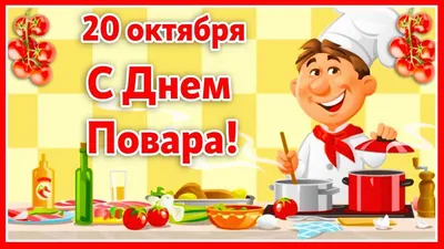 ПОЗДРАВЛЕНИЕ ДИРЕКТОРА С ДНЁМ ПОВАРА » БПФ ГОУ «ПГУ им. Т.Г. Шевченко» -  Официальный сайт