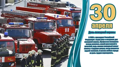 В Миассе отметят День пожарной охраны: Фото #1: NewsMiass.ru