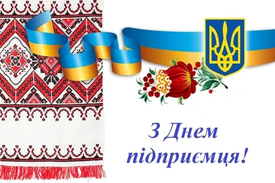 День предпринимателя России 26 мая: лучшие открытки и изящные поздравления  | Весь Искитим | Дзен