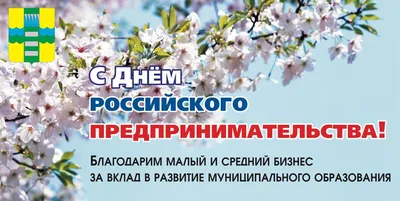 День предпринимателя 2022 Украина - картинки, поздравления и открытки -  Главред