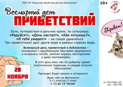 😊21 ноября Всемирный день приветствия 💗 красивое музыкальное приветствие💗  всемирный день приветствий - YouTube