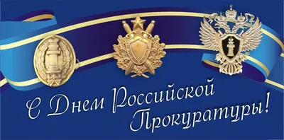 Борис Черкашин - От всей души поздравляем работников Прокуратуры с  профессиональным праздником 👏🏼 📲+77772807816 (WhatsApp's) ⠀ +77078312808  ⠀ +77778096969 ⠀ 🌐 http://specialdesign.kz ⠀ 📦 Доставка по регионам  обговаривается отдельно ⠀ 📫 Самовывоз