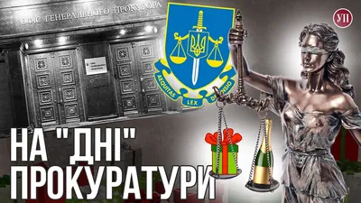 День работника прокуратуры Российской Федерации - Рамблер/финансы