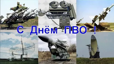 День войск противовоздушной обороны | Официальный сайт Новосибирска