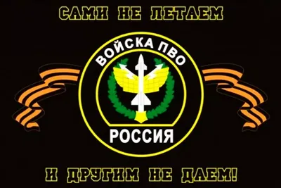 09 апреля – День войск противоздушной обороны · Администрация  Малоархангельского района