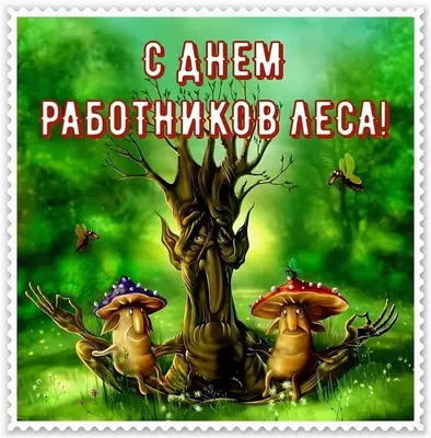 C Днем работников леса и лесоперерабатывающей промышленности! | ПТК Модерам