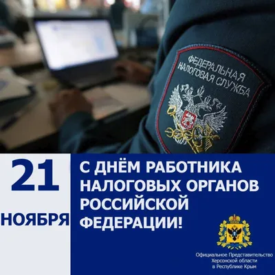День работника налоговых органов Российской Федерации - YouTube