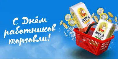 Алексей Логвиненко поздравил работников торговли с профессиональным  праздником | ROSTOF.RU