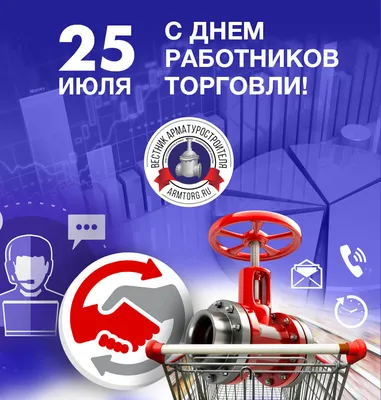 С Днем работника торговли! | Федерация профсоюзов Республики Татарстан